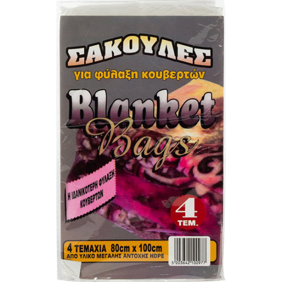 ΣΑΚΟΥΛΕΣ ΚΟΥΒΕΡΤΩΝ 80Χ100 ΣΕΤ 4 ΤΕΜ